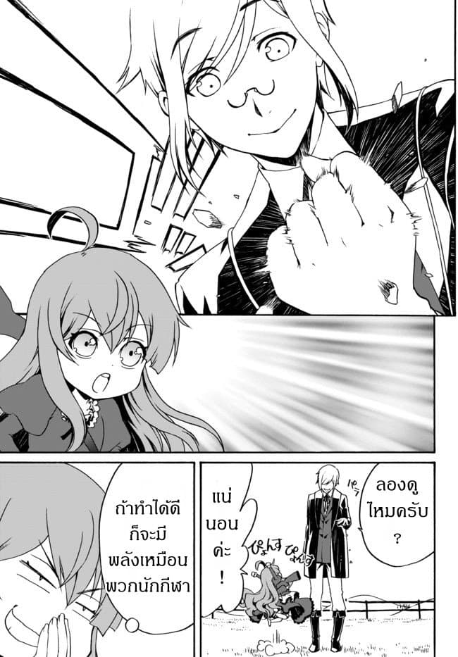 The Villainess Will Crush Her Destruction End Through Modern Firepower โลลิปืนดุ 5-5