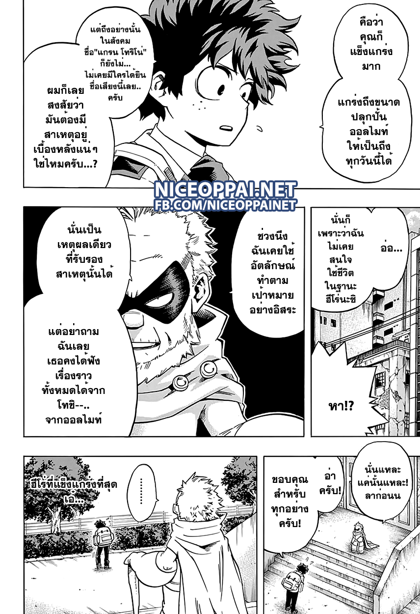 Boku no Hero Academia 58-TH-สรุปผลที่ได้จากการฝึกงาน