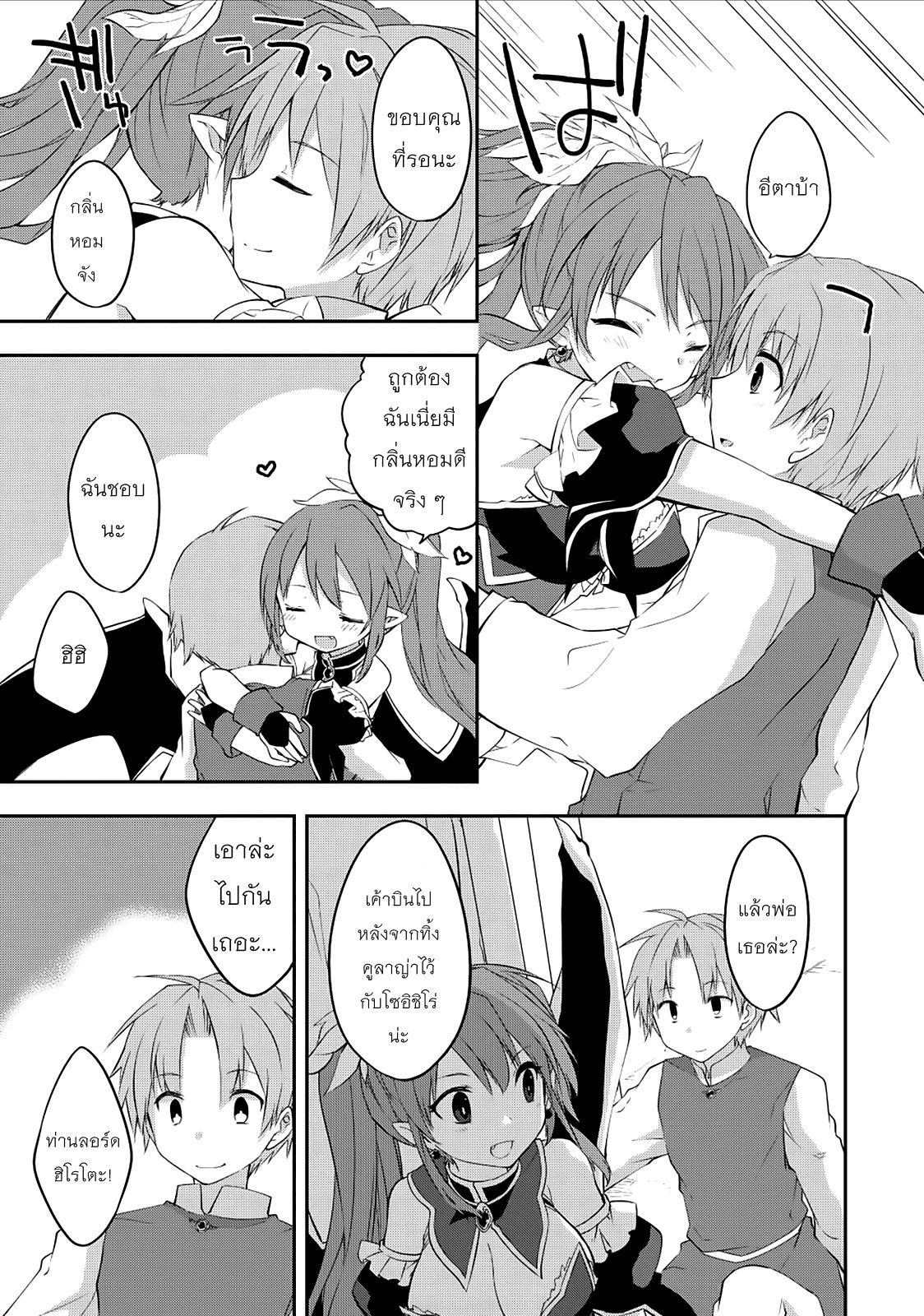 Kou 1 Desu ga Isekai de Joushu Hajimemashita 21-สู่เนกะ!
