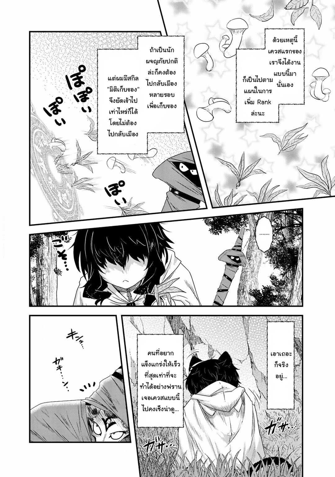 Tensei Shitara Ken deshita 8-สังหารไปแล้วนับร้อย