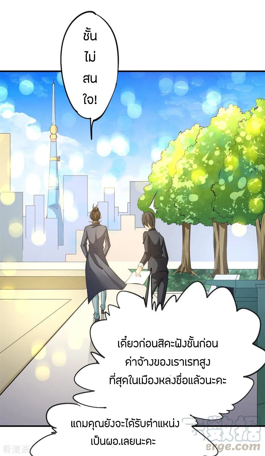 God Emperor of The City มหาเทพเซียนแห่งนคร 32-32