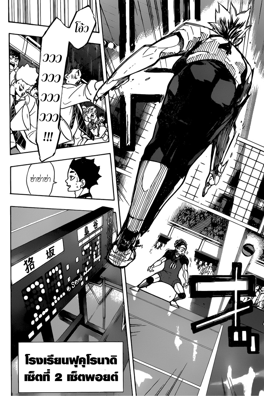 Haikyuu!! 334-ออกจากความคิดแง่ลบ