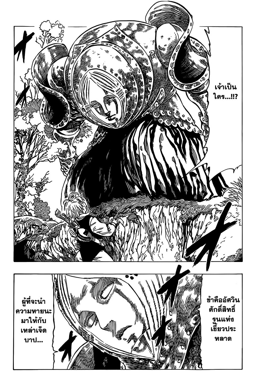 Nanatsu no Taizai 12-ปาร์ตี้แห่งความอลหม่าน