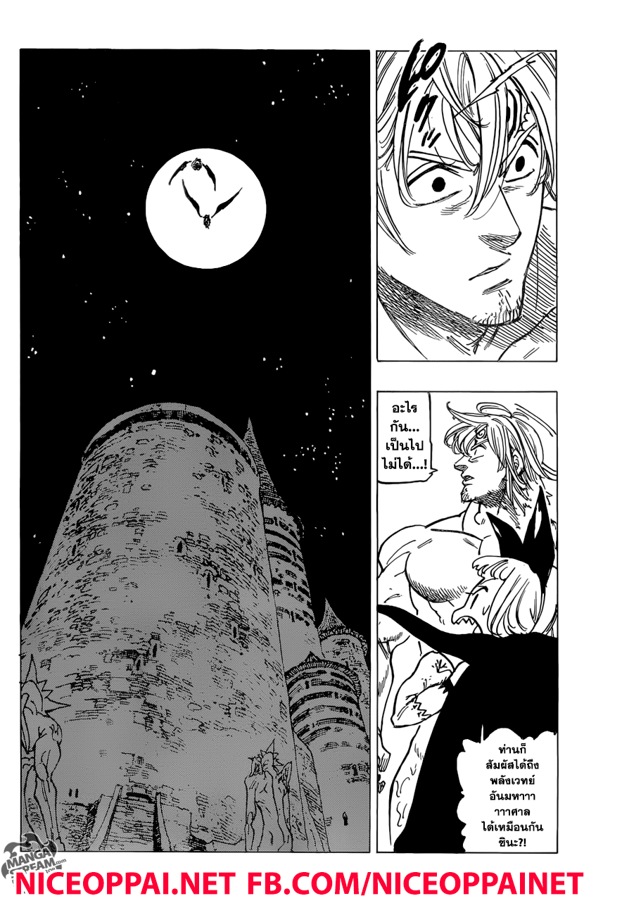 Nanatsu no Taizai 246-พบกันโดยบังเอิญ