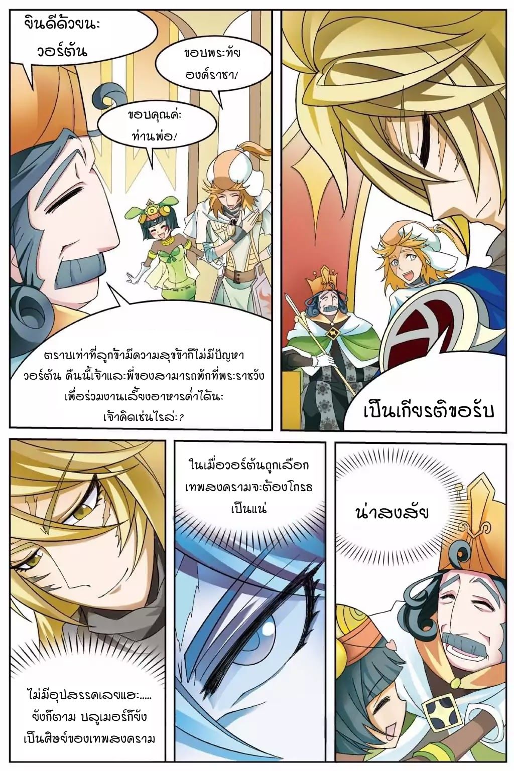 Panlong 142-การประกาศผล