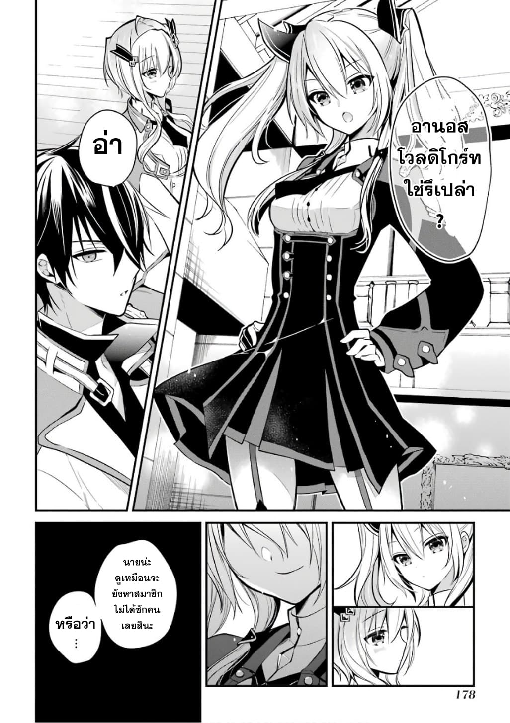 Maou Gakuin no Futekigousha จอมมารเกิดใหม่ 3-ตราประทับของผู้ไม่เหมาะสม