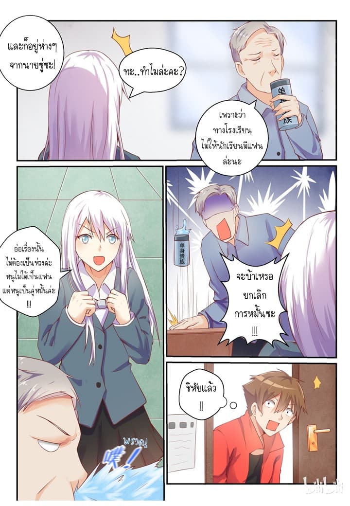 My Wife Is A Fox Spirit แฟนผมเป็นปีศาจจิ้งจอกสาว 6-6
