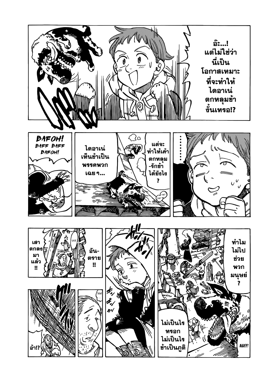 Nanatsu no Taizai 102-ลางสังหรณ์แห่งการจากลา