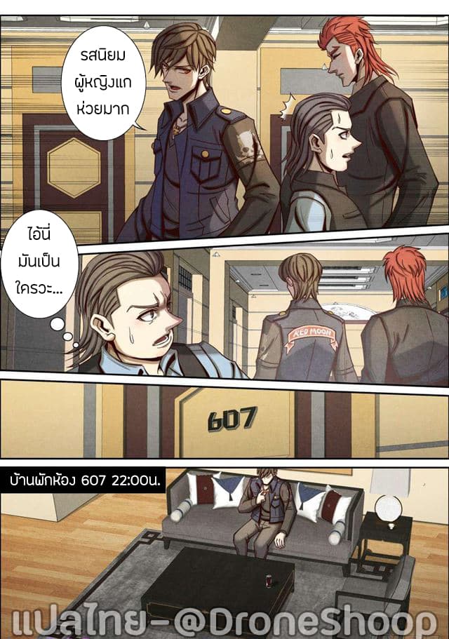 Return From the World of Immortals 35-35