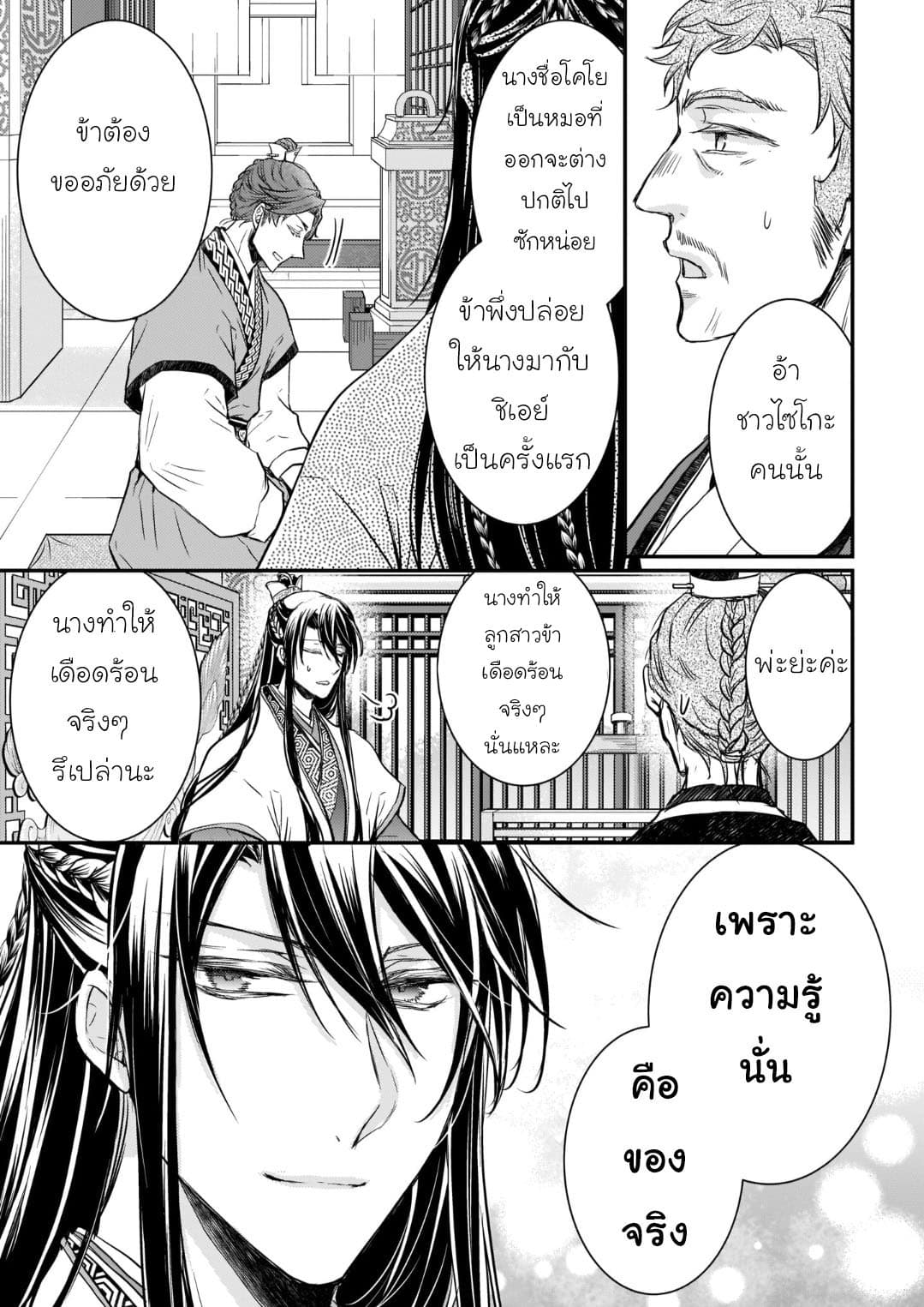 Gekkakoku Kiiden 9-9
