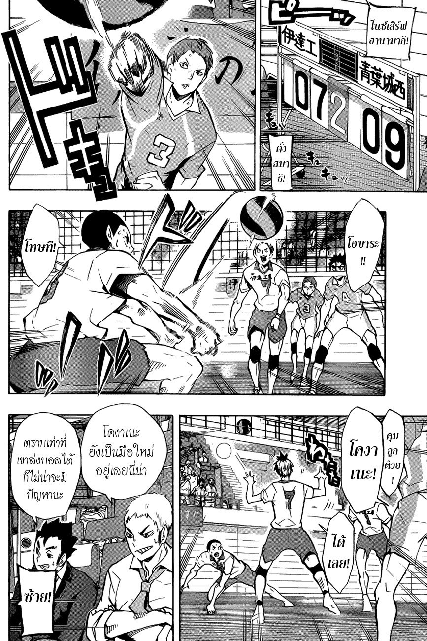 Haikyuu!! 126-คนที่ 3
