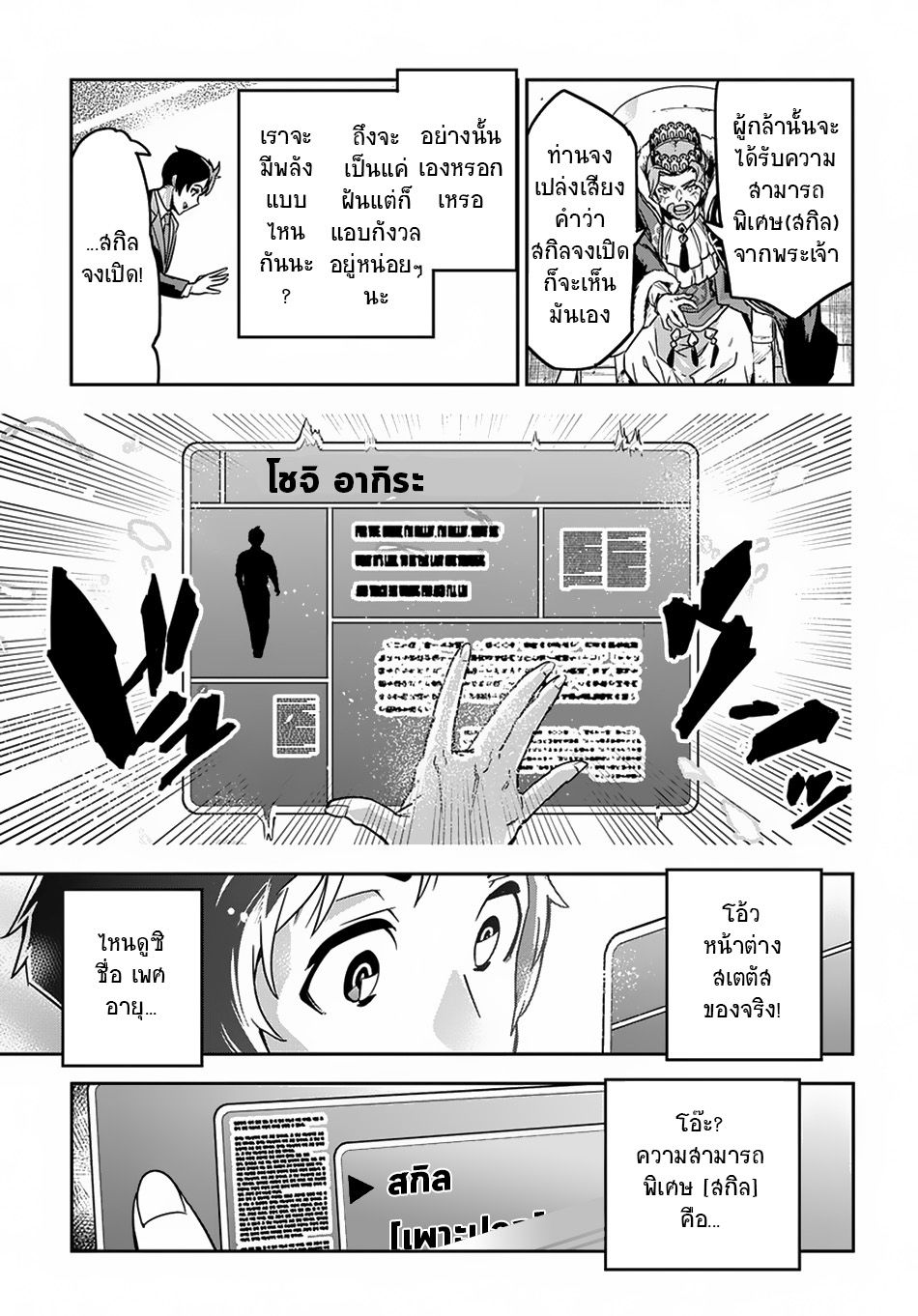 Shounin Yuusha wa Isekai wo Gyuujiru! – Saibai Skill de Nandemo Fuyashi Chaimasu 1-1