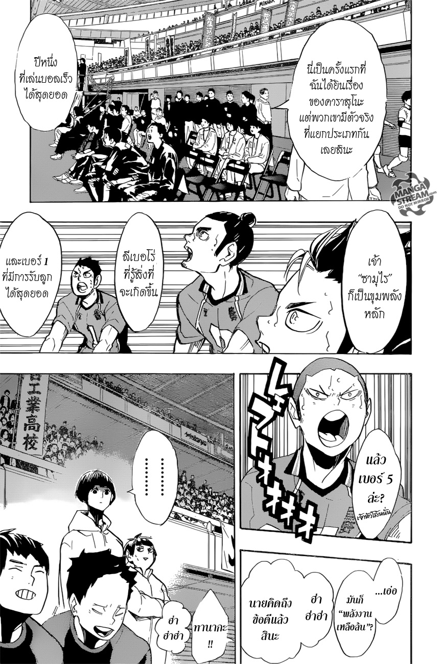 Haikyuu!! 256-แสงจันทร์ยามพลบค่ำ