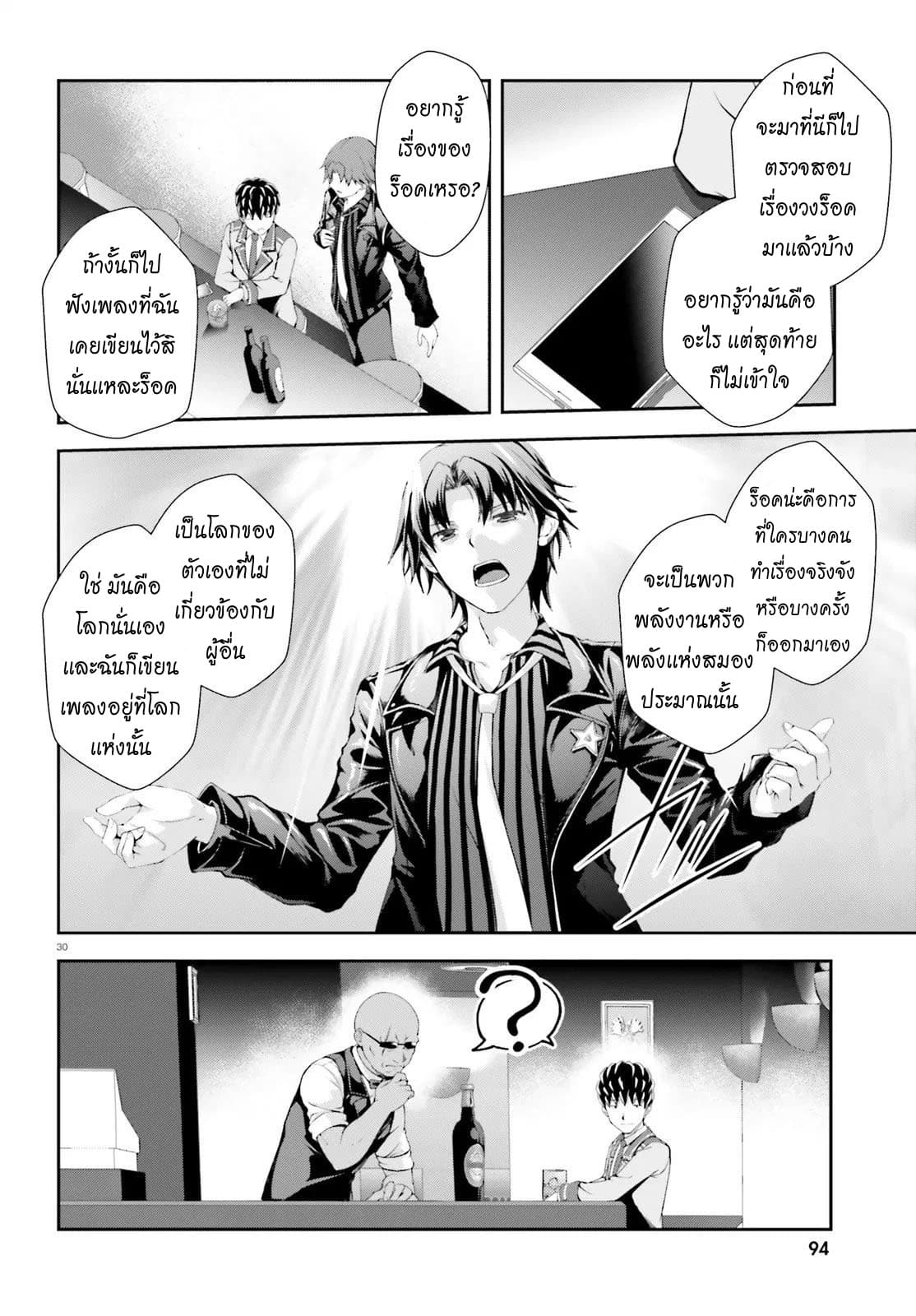 Nishino Gakunai Caste Saikai Ni Shite Ino Sekai Saikyo No Shonen 3-หน้าธรรมดากับหน้าตาดี