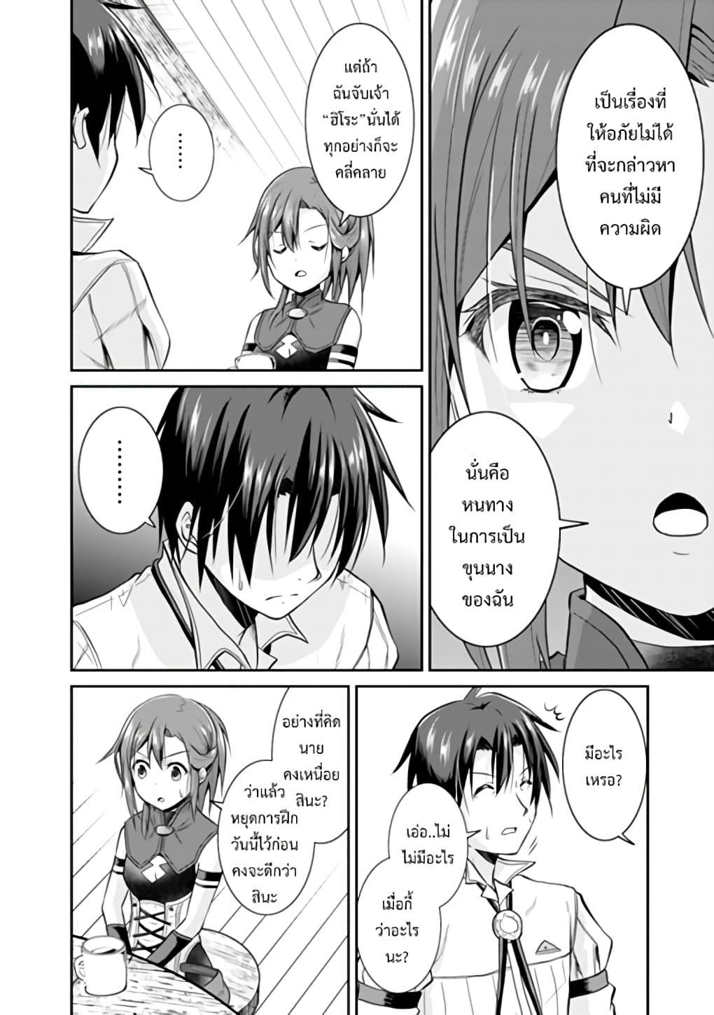 Save & Load no Dekiru Yadoya-San โรงแรมที่ให้คุณเซฟและโหลดได้ มีผู้กลับชาติมาเกิดสอนนักผจญภัยหน้าใหม่ 9-9