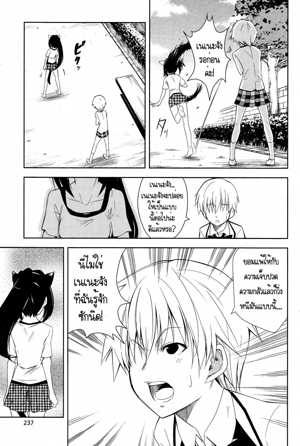 Yamanko! 6-6