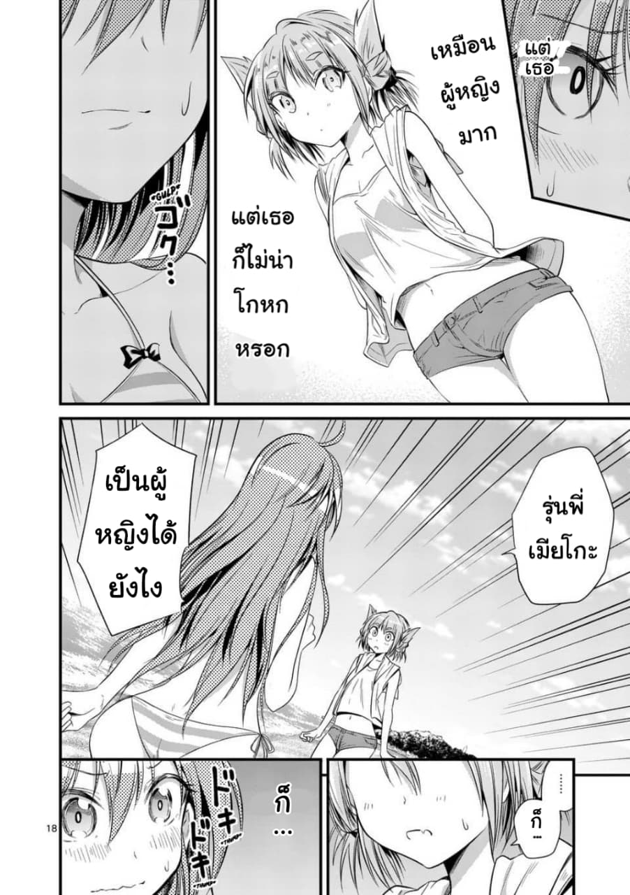 Tensei Pandemic 21-21
