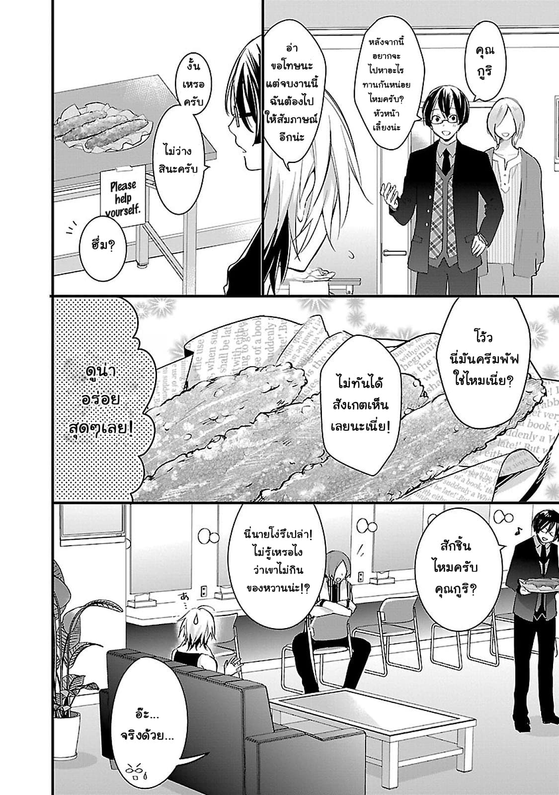 Sweets Conchert - Amami Danshi no Hinichijou 2-2