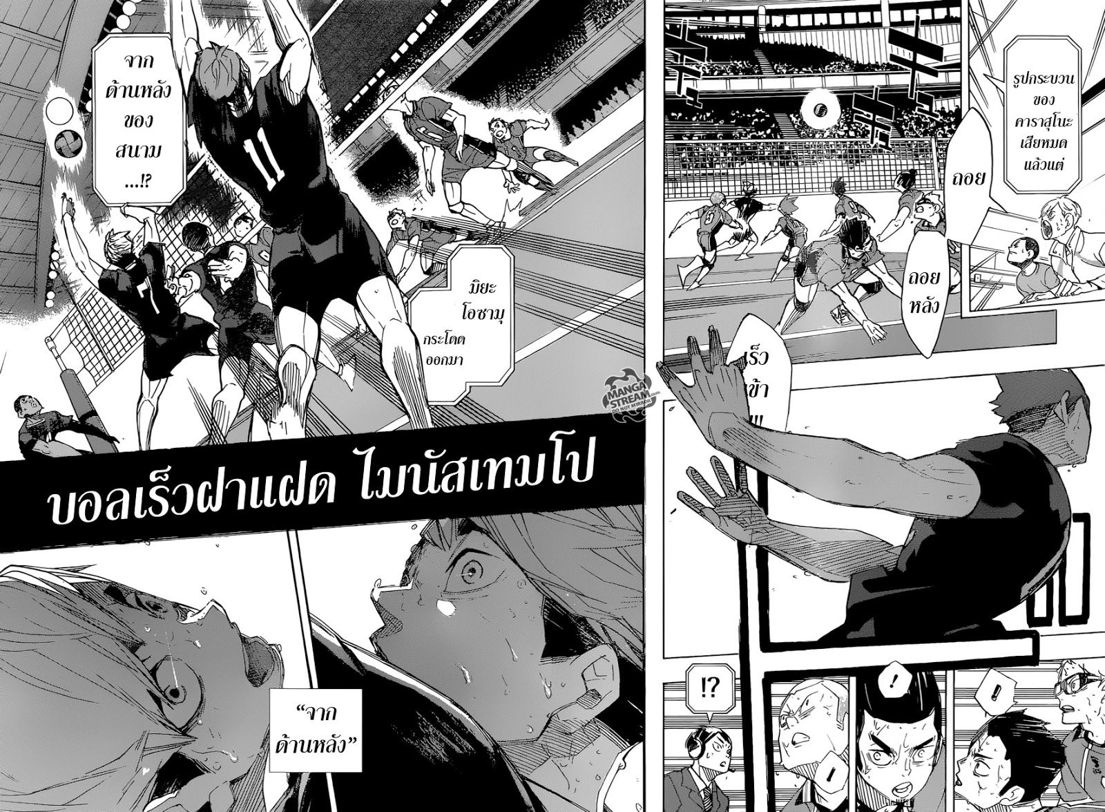 Haikyuu!! 290-งานเลี้ยงของสัตว์ประหลาด
