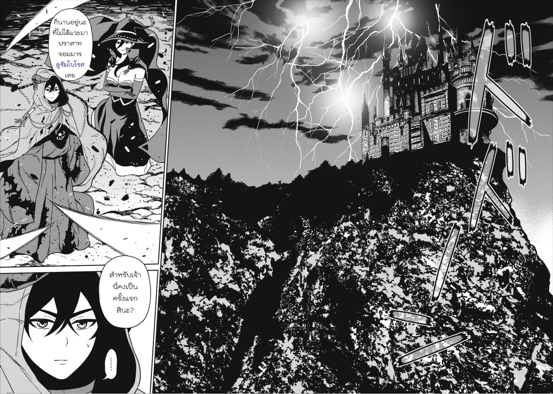 Maou-gun Saikyou no Majutsushi wa Ningen datta เมื่อมนุษย์ได้มาสร้างฮาเร็มในทัพจอมมาร 1-1