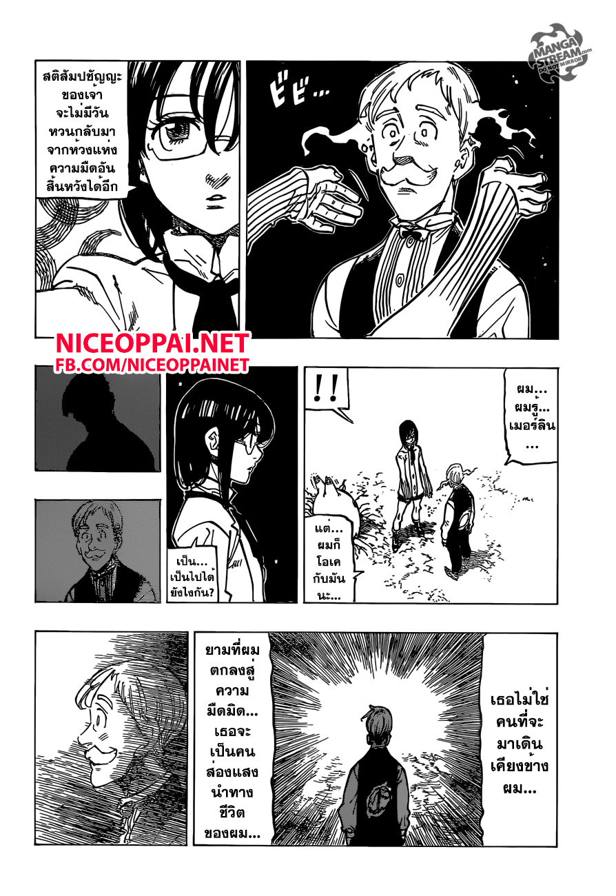 Nanatsu no Taizai 169-อัศวินศักดิ์สิทธิ์ที่อ่อนแอที่สุดในตำนาน
