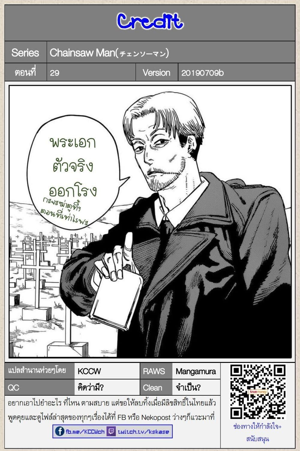 Chainsaw Man 29-ร้อยคะแนนเต็ม