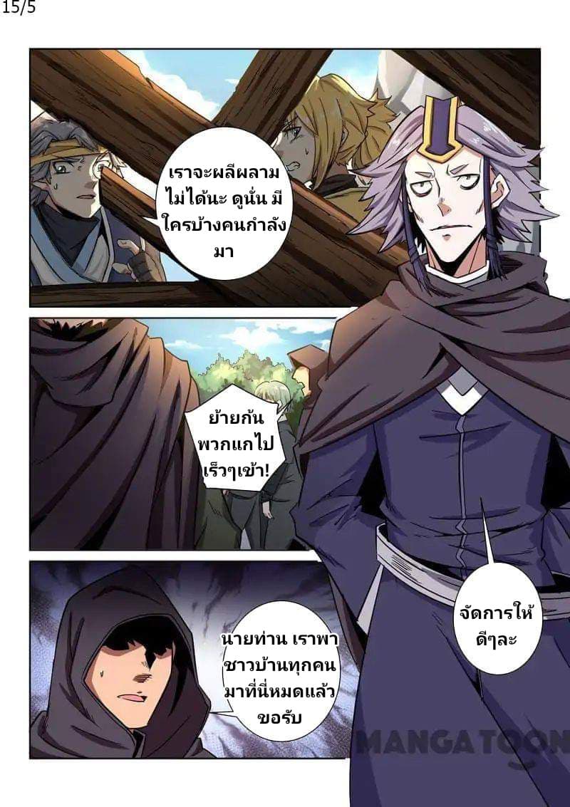 Incomparable Demon King 15-15