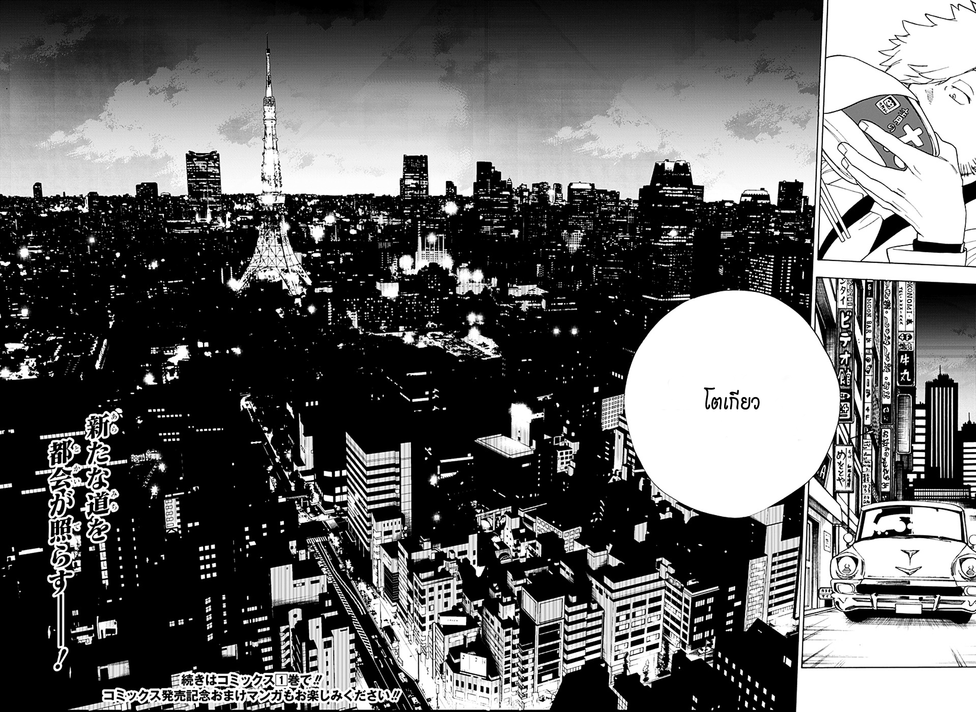 Kemono Jihen 1-1