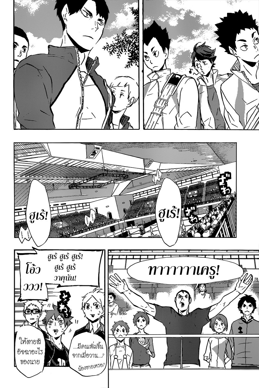 Haikyuu!! 115-ต่อไป