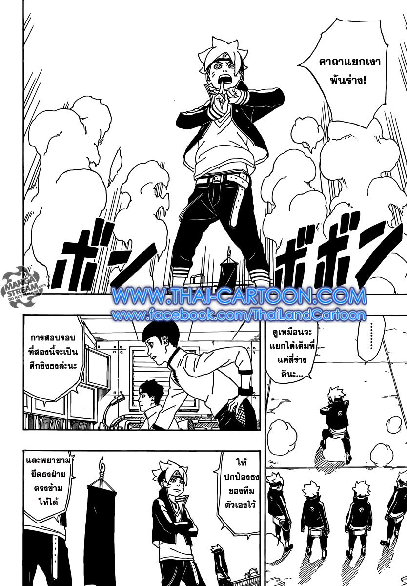 Boruto 3-การสอบคัดเลือกจูนินเริ่มขึ้น!!