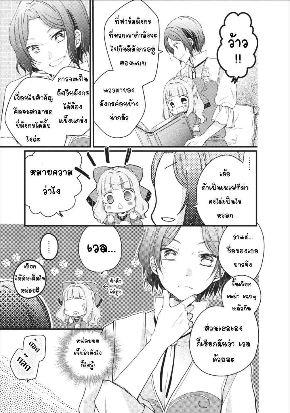 Isekai de Mofumofu Nadenade Suru Tame ni Ganbattemasu 4-4