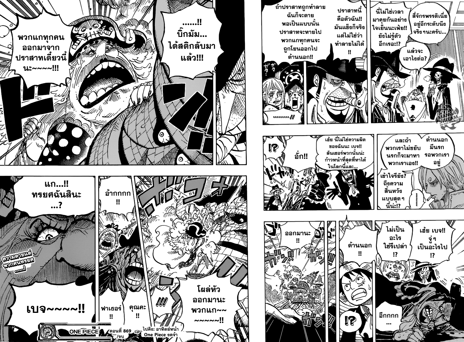 One Piece 869-รุมล้อม