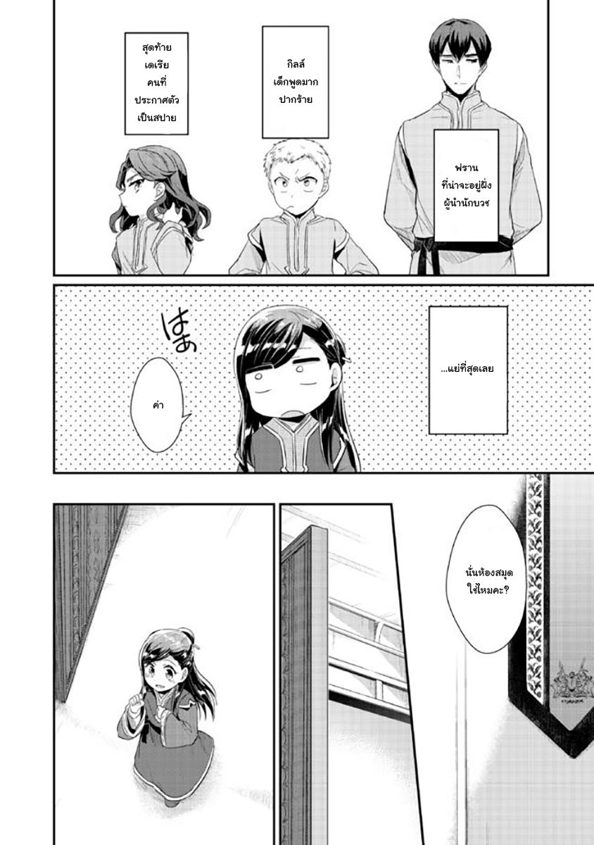 Honzuki no Gekokujou: Part 2 1-มิโกะฝึกหัดแห่งวิหาร