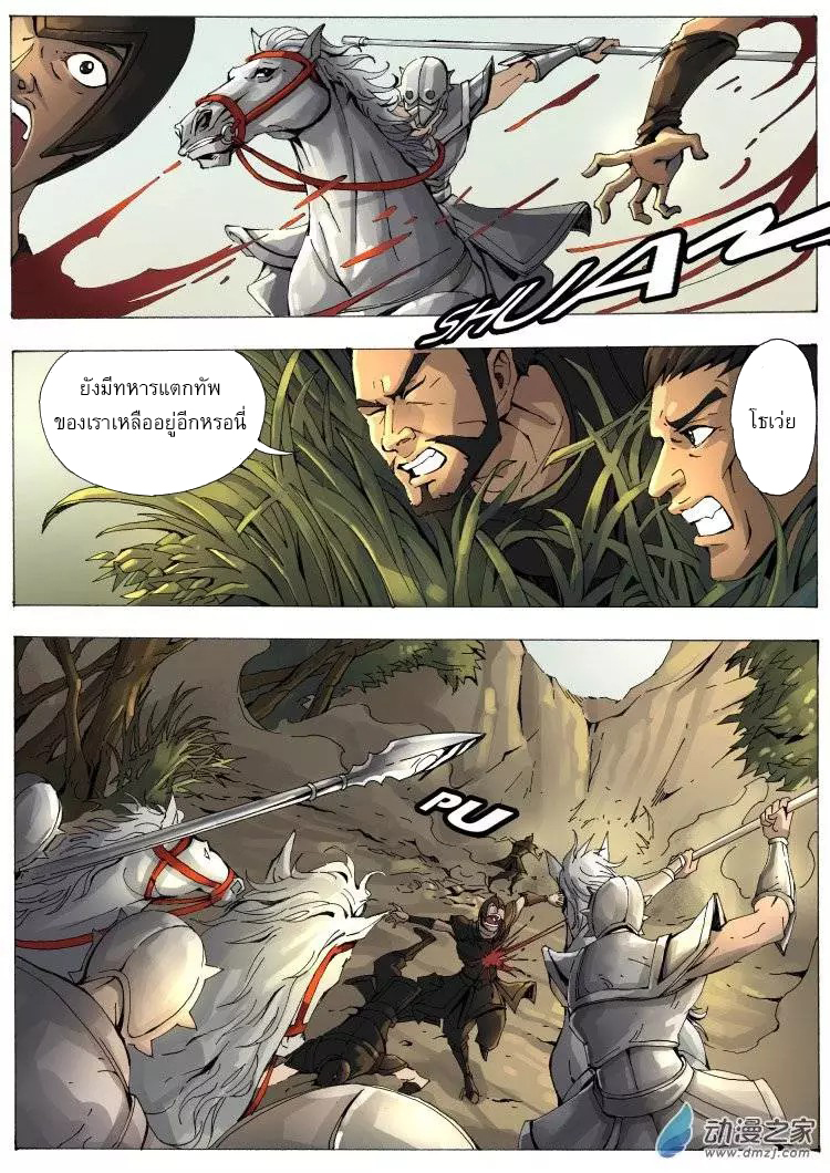Tangyan in The Other World 8-ประลองตัวต่อตัว