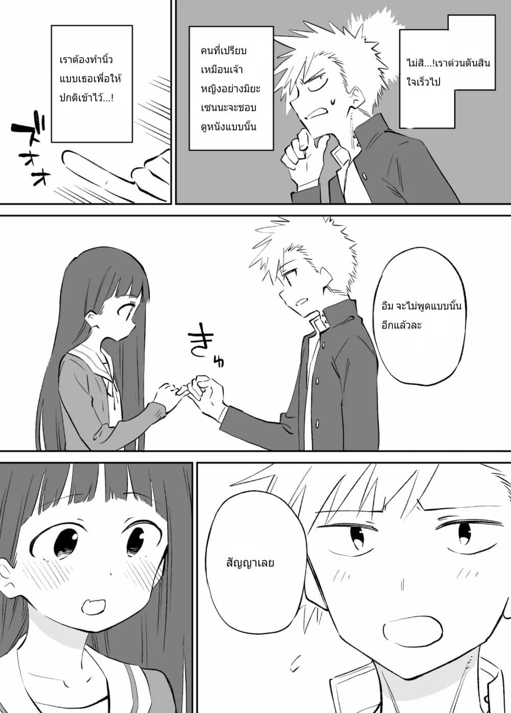 O Chikadzuki ni Naritai Manga 3-3