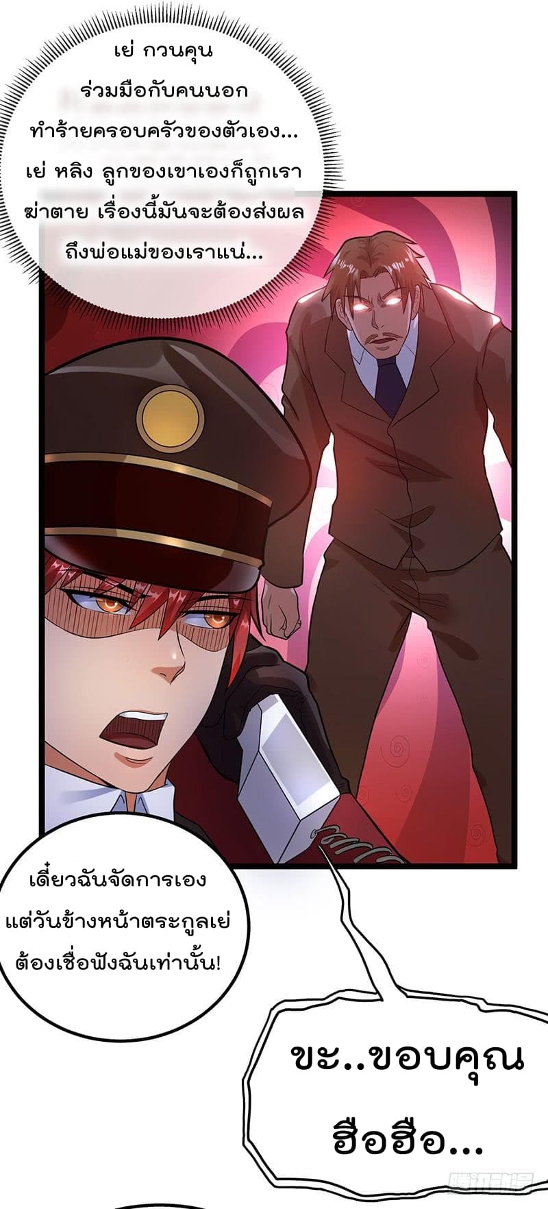 Immortal King of City ราชาอมตะแห่งนคร 36-36