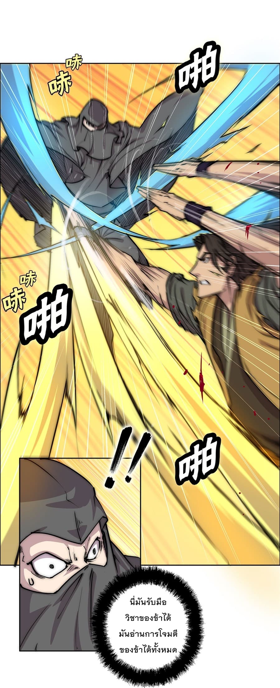 The Master of Martial Arts Retired Life ชีวิตหลังปลดเกษียณของปรมาจารย์แห่งศิลปะการต่อสู้ 106-106