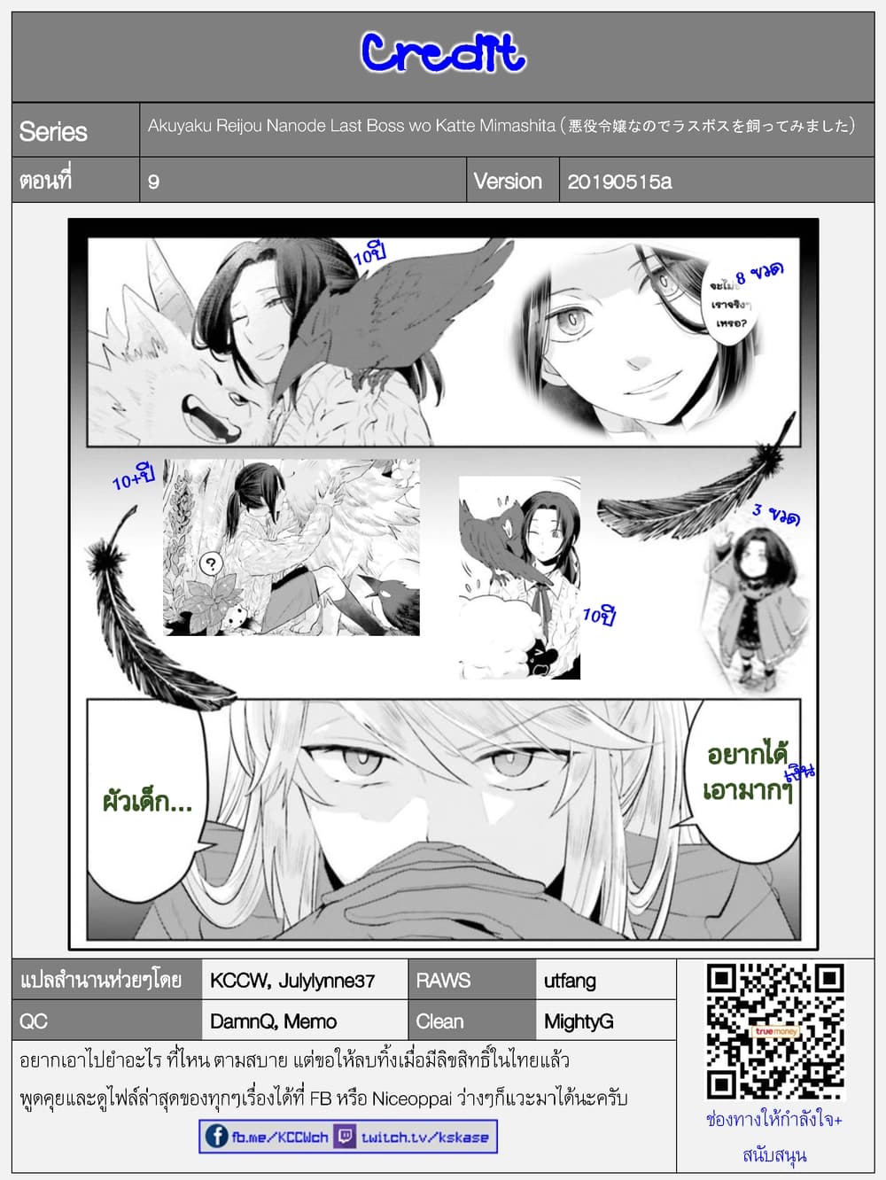 Akuyaku Reijo nano de Last Boss wo Kattemimashita 9-9