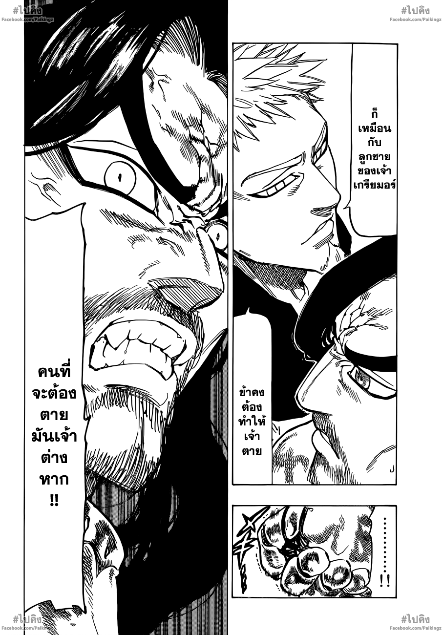Nanatsu no Taizai 61-เหล่าตำนานที่ร้อนรน