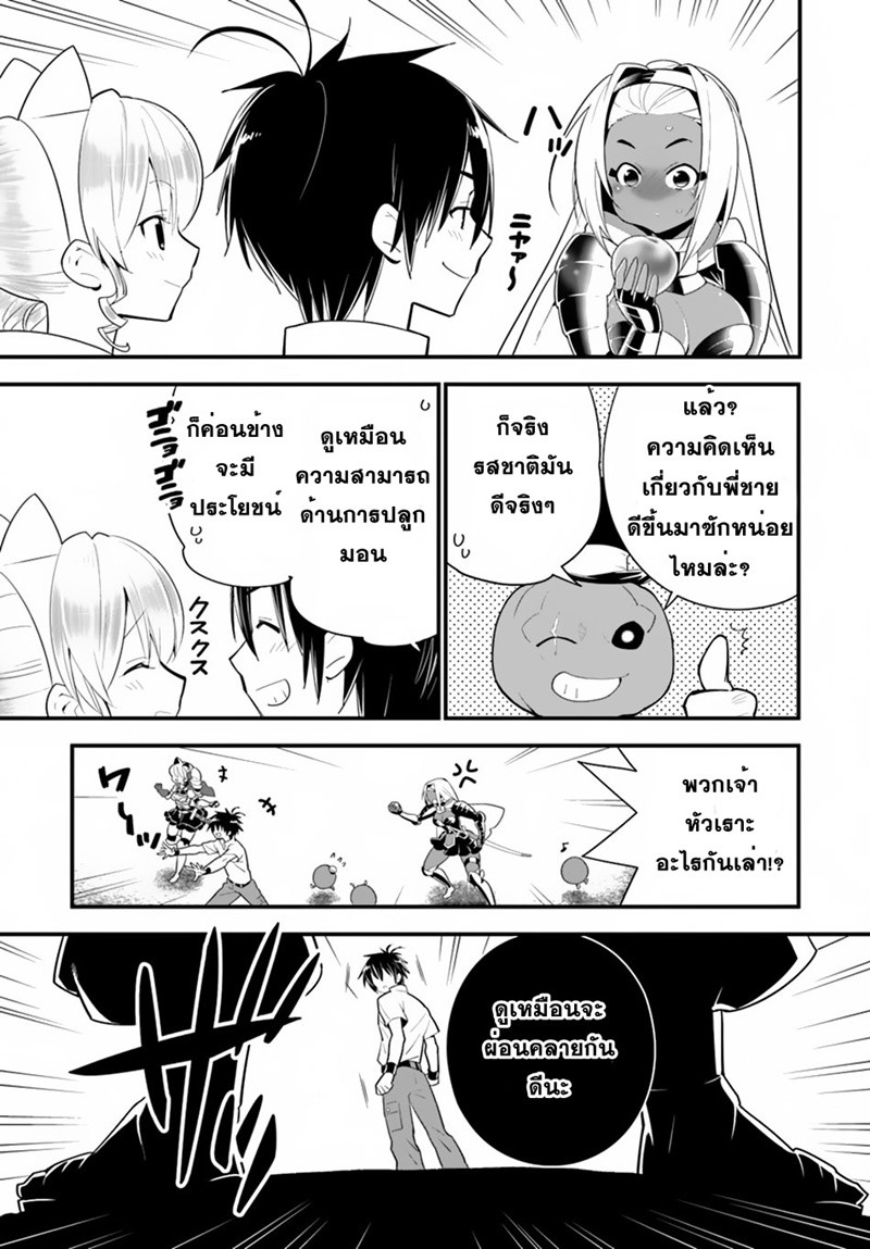 Isekai desu ga Mamono Saibai shiteimasu. 20-วิธีรักษาสุดมหัศจรรย์