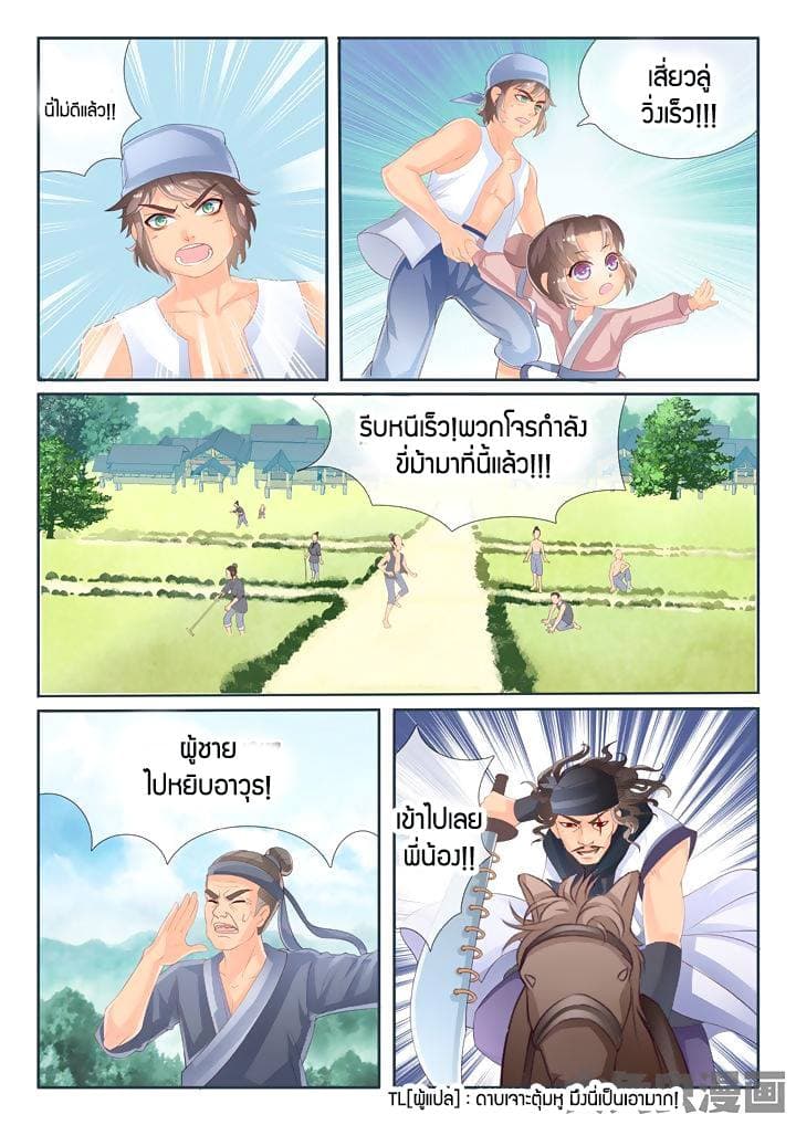Legend of Immortals 9-9