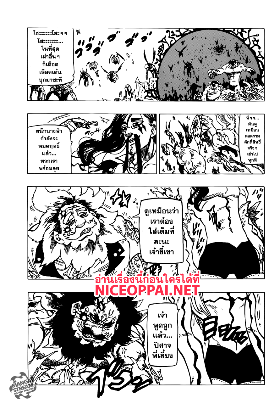 Nanatsu no Taizai 257-เดินหน้าจู่โจม