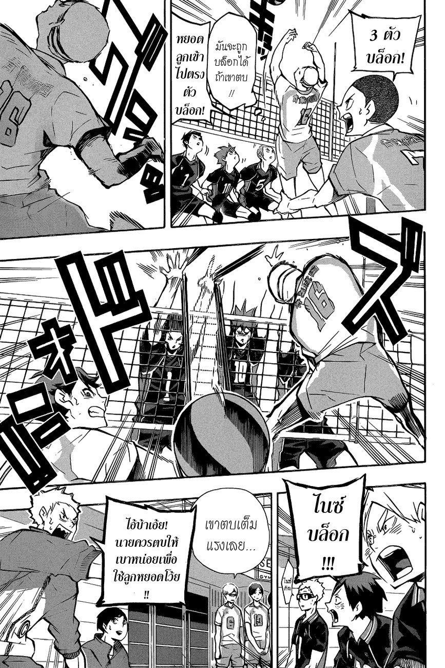 Haikyuu!! 133-การดวลของตัวเซ็ต ROUND 2