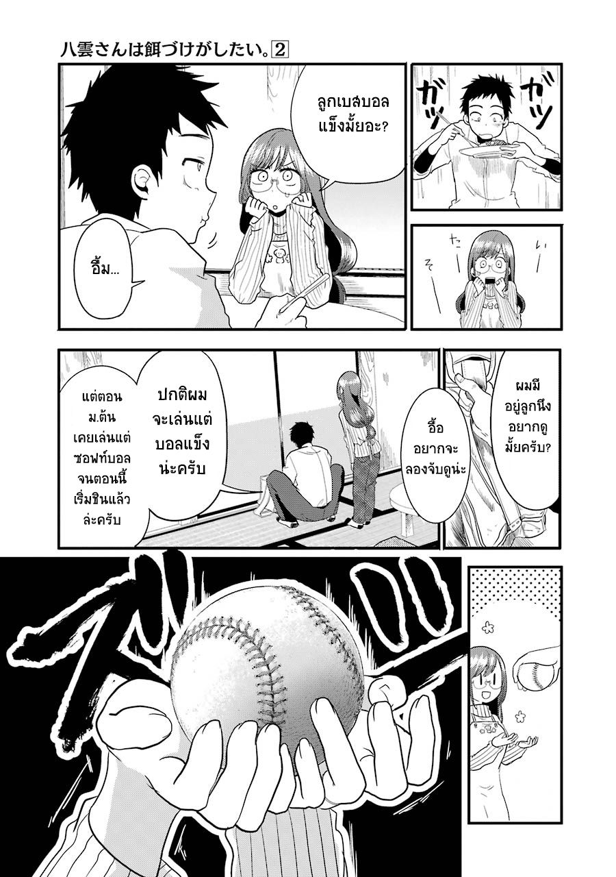 Yakumo-san wa Edzuke ga Shitai. 9-สิ่งที่สามารถทำให้ได้