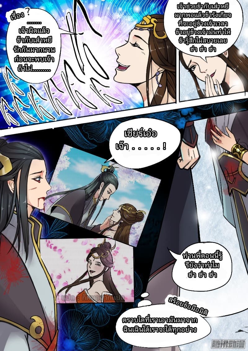Wu Shen Zhu Zai 2-2