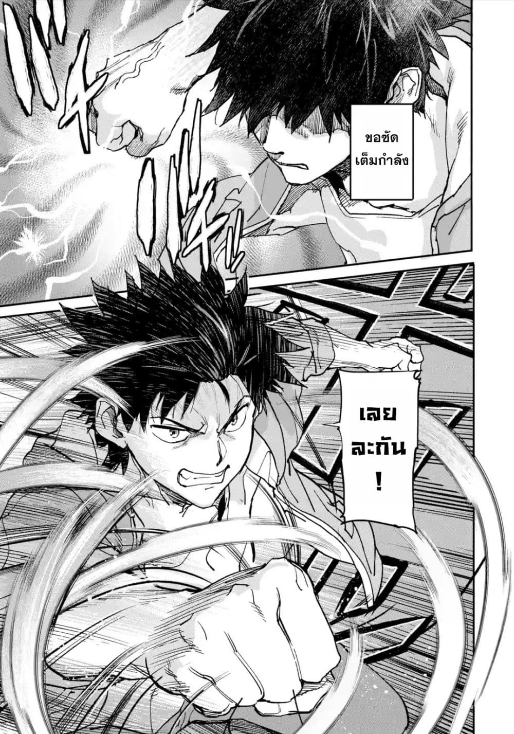 Isekai Kaeri no Yuusha ga Gendai Saikyou! Inou Battle-kei Bishoujo o Bishibashi Choukyou Suru Koto ni!? ผู้กล้ากลับมาจากต่างโลก 9-พลังของเทพ