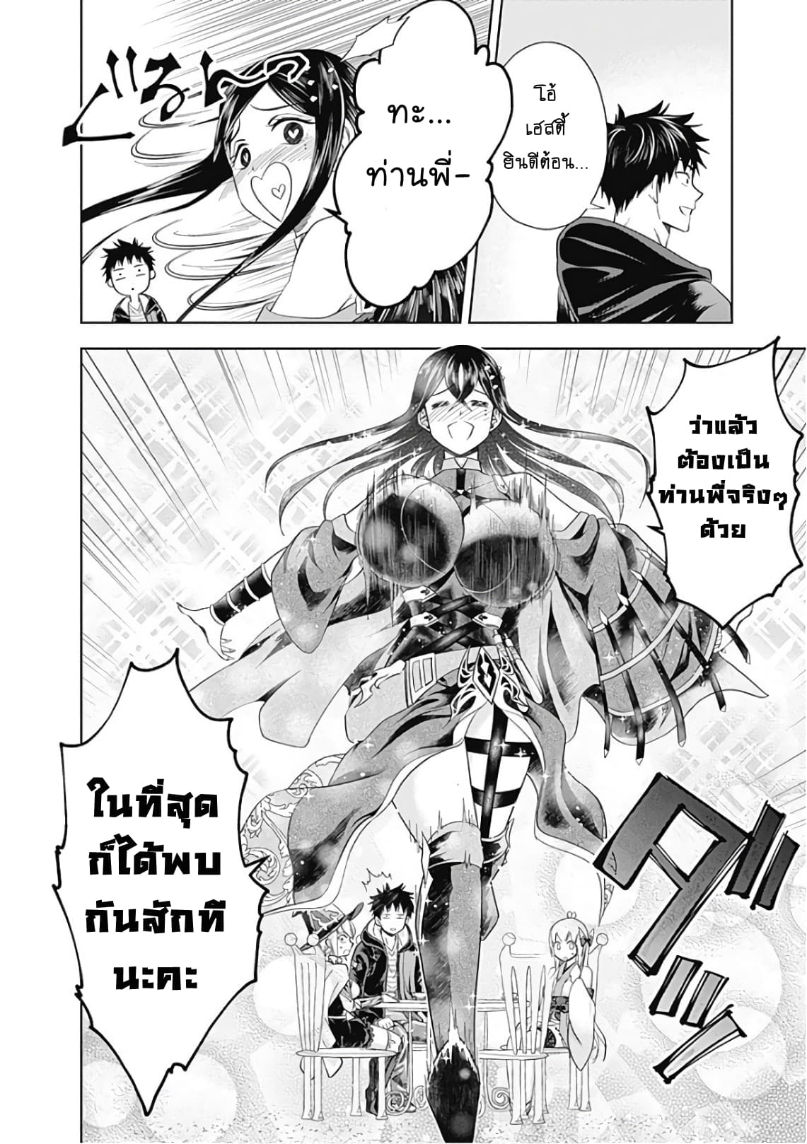 Ore no Ie ga Maryoku Spot datta Ken - Sundeiru dake de Sekai Saikyou เมื่อบ้านของผมเป็นจุดศูนย์รวมของพลังเวทย์ 41-41