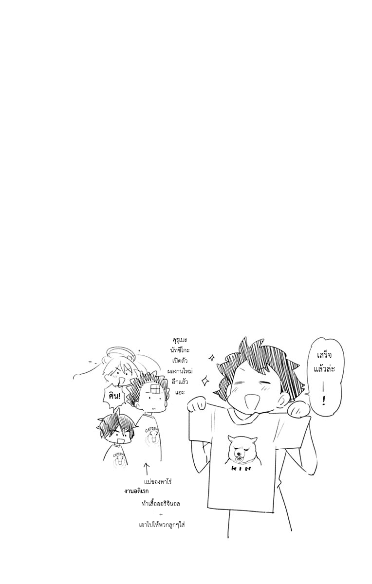 Hatsukoi Zombie 65-ออกไปเดินเล่นกับสุนัข...