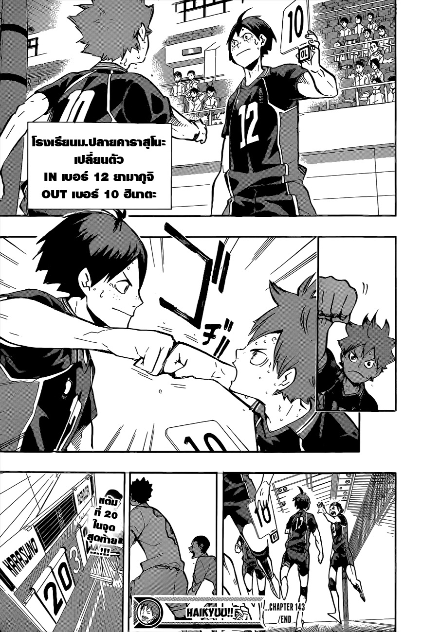 Haikyuu!! 143-แสง