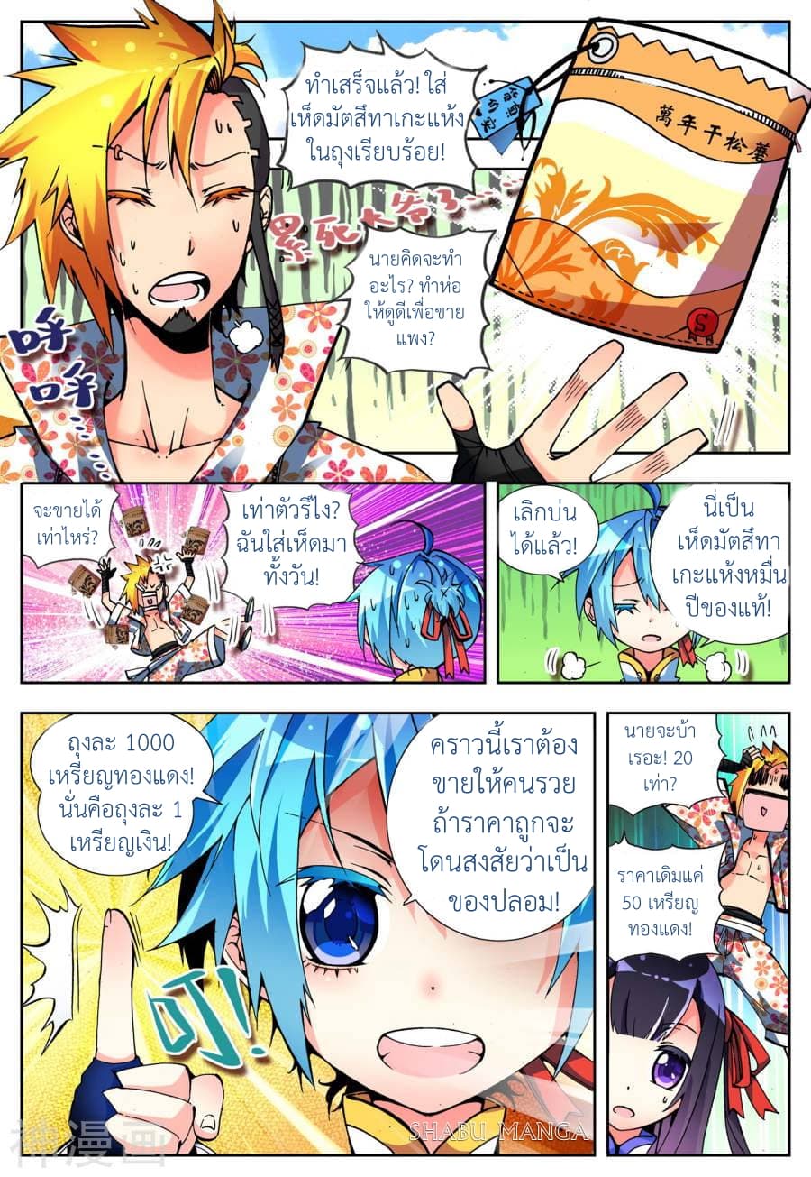 X - Epoch of the Dragon ยุคสมัยแห่งมังกร 5.1-5.1
